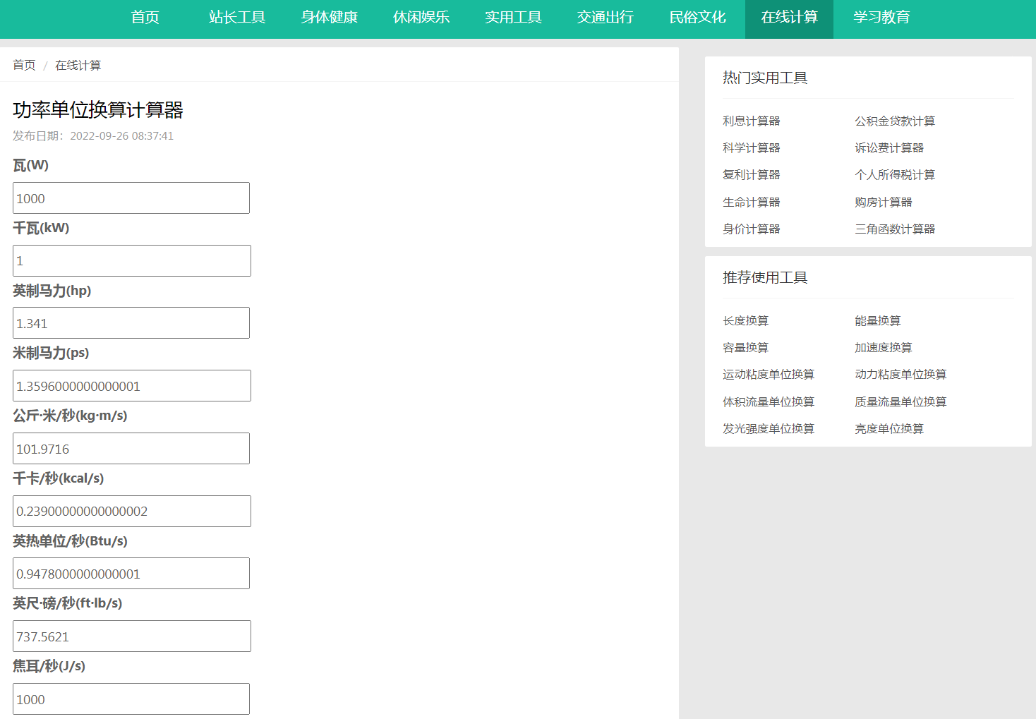 功率单位换算 功率单位换算